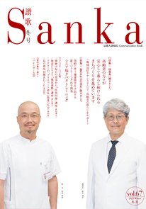 京都九条病院 広報誌[Sanka:讃歌]